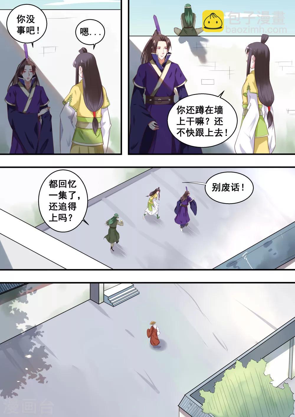 江湖人很忙漫画,第7话2图