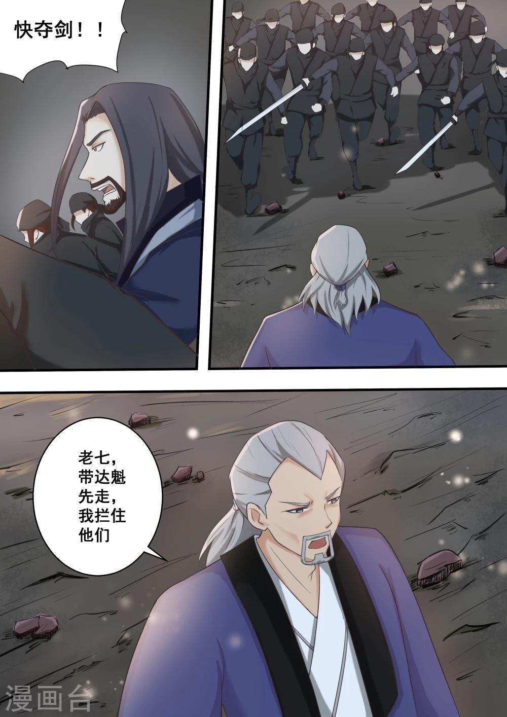 江湖人很忙漫画,第38话1图