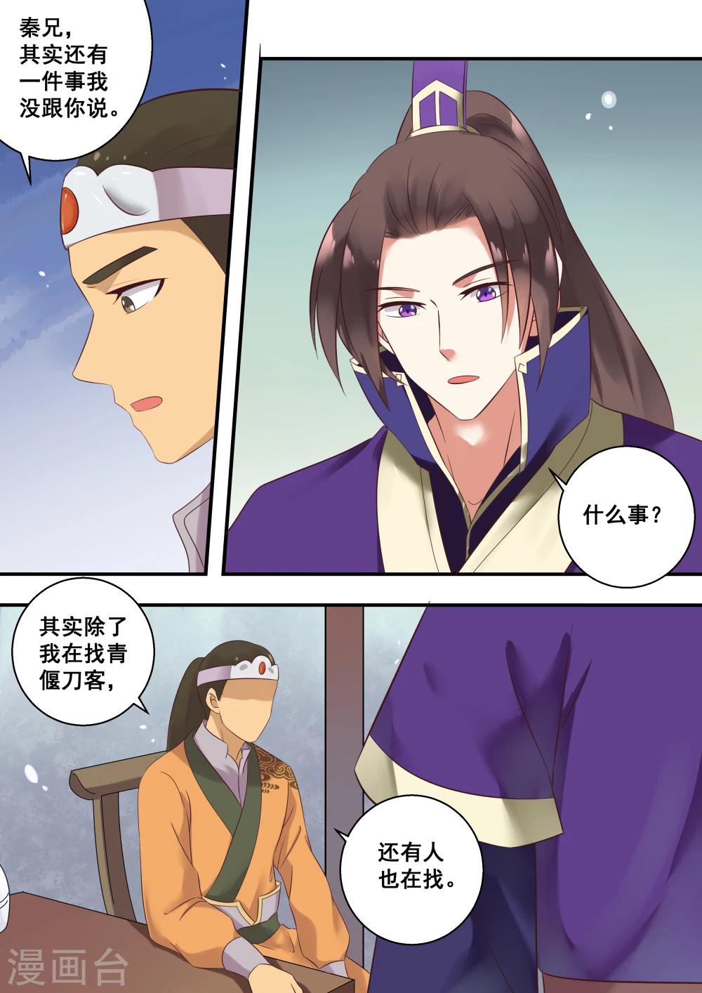 江湖人很忙漫画,第22话2图