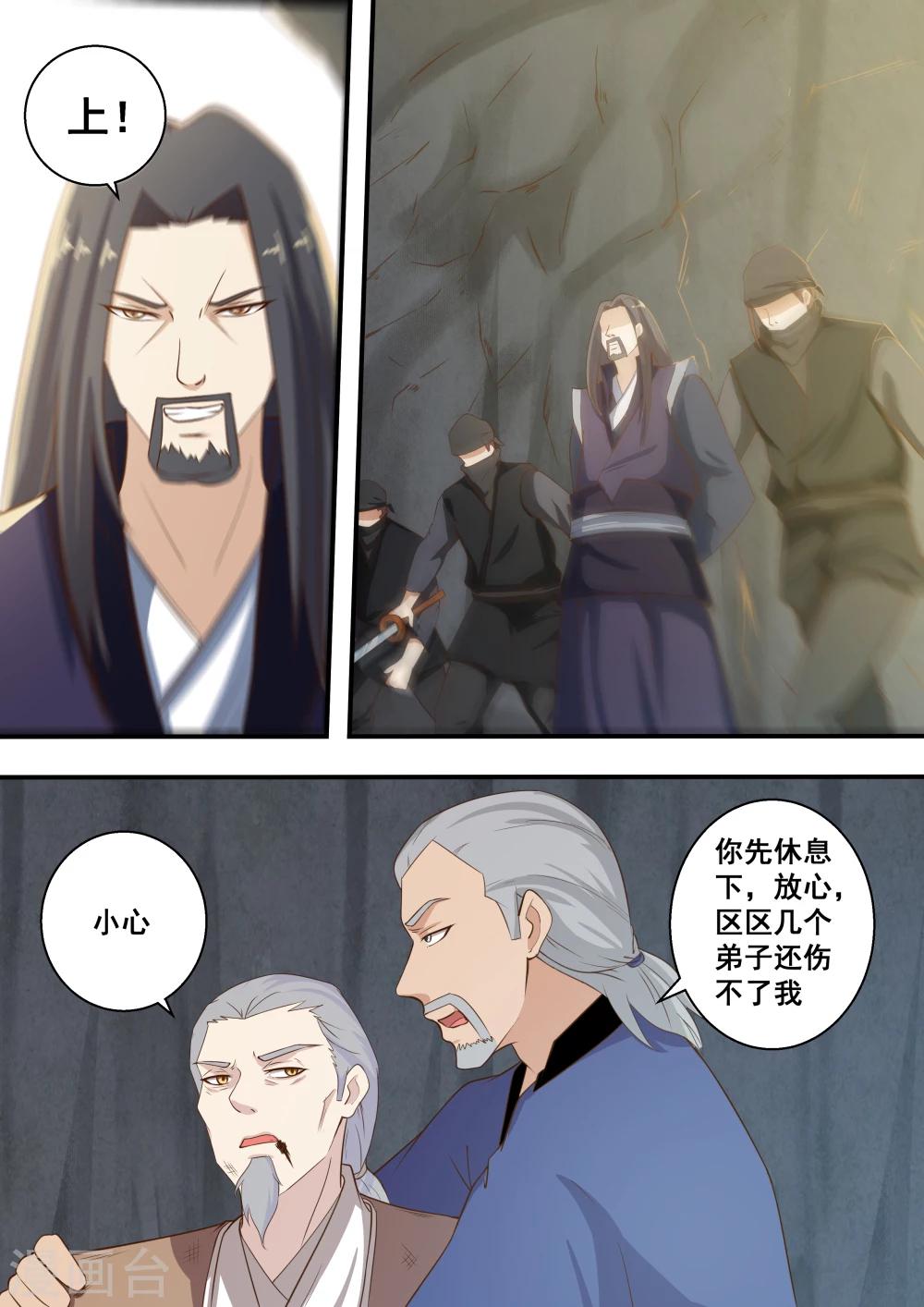 江湖人很忙漫画,第36话2图
