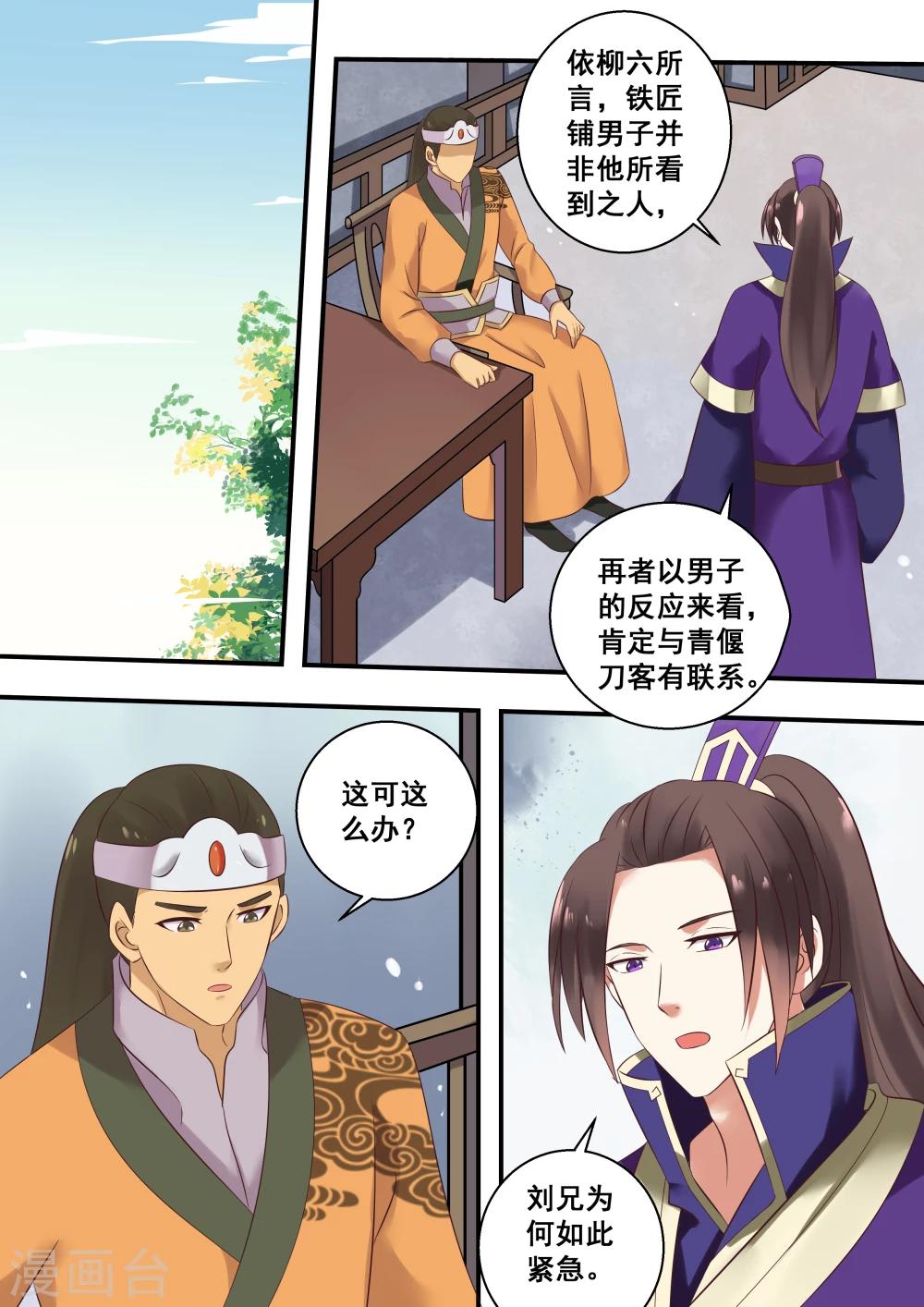 江湖人很忙漫画,第22话1图