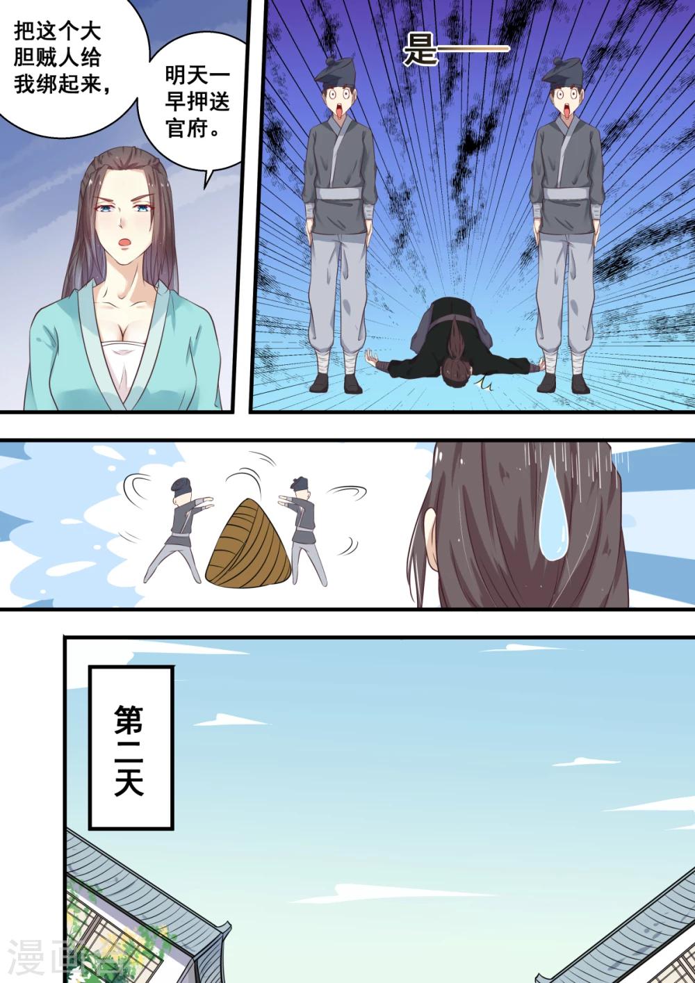 江湖人很忙漫画,第4话2图