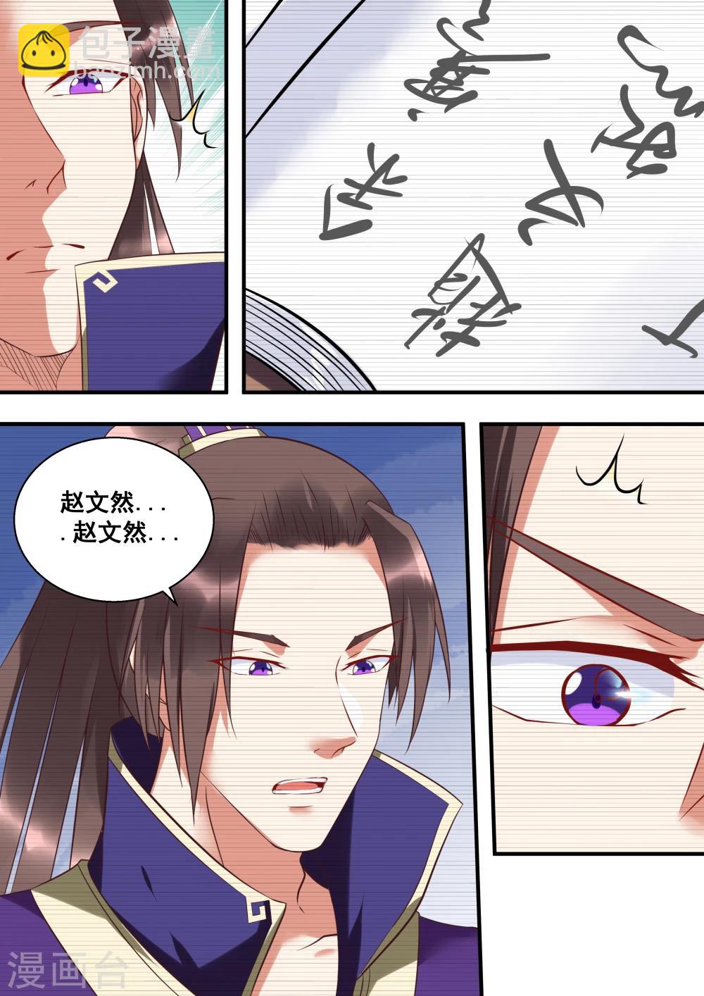 江湖人很忙漫画,第13话2图