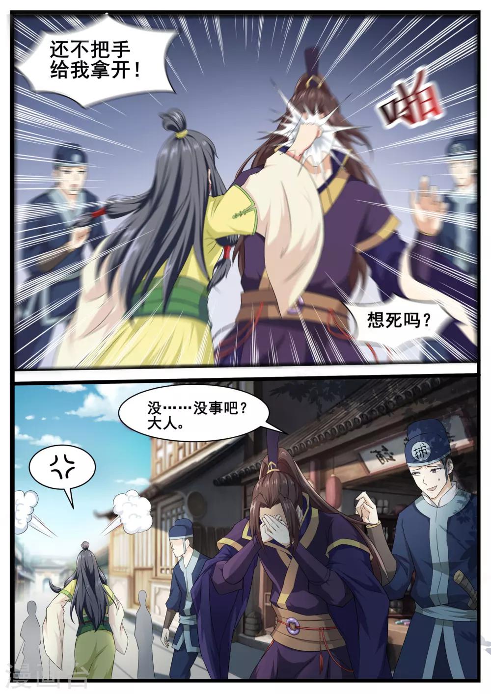 江湖人很忙漫画,第63话2图