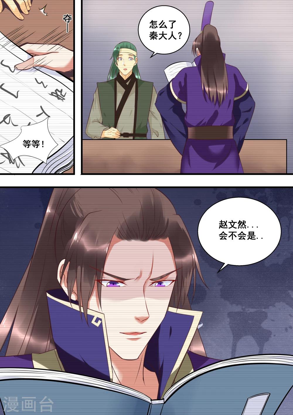 江湖人很忙漫画,第13话1图