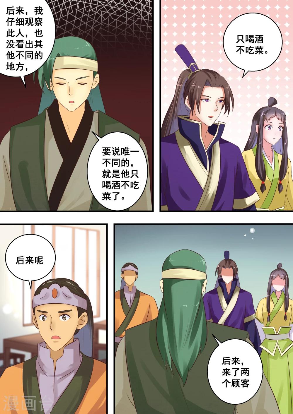 江湖人很忙漫画,第28话2图