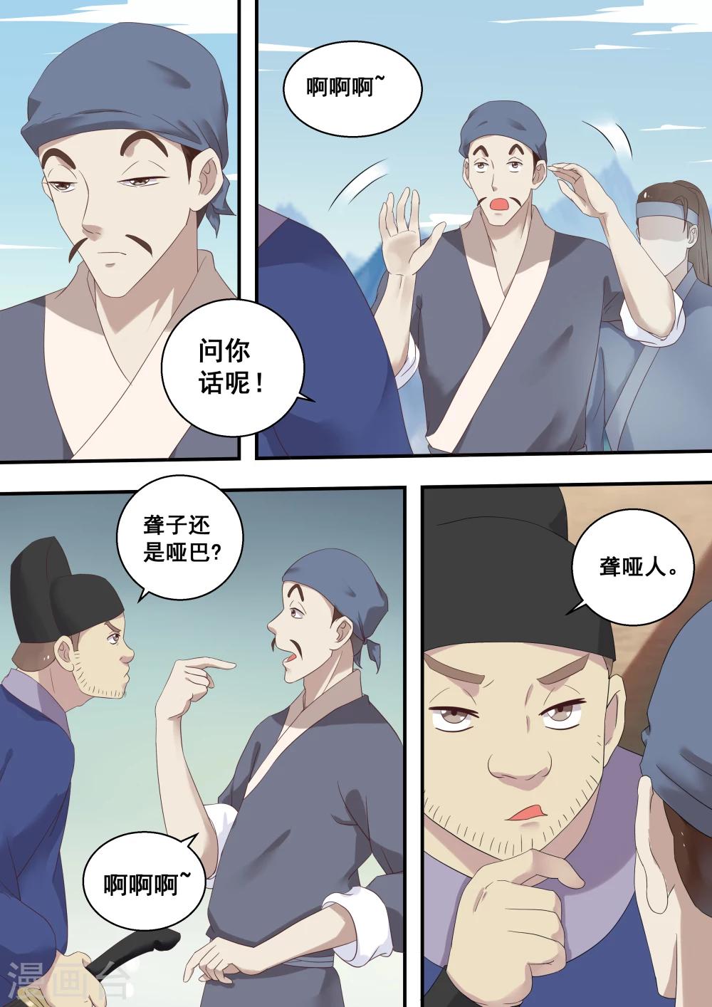 江湖人很忙漫画,第25话1图
