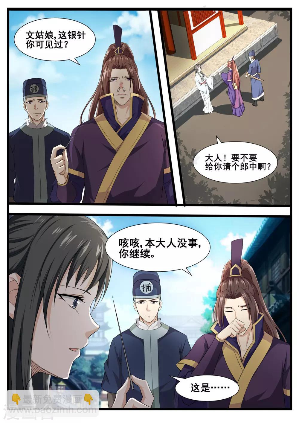 江湖人很忙漫画,第63话2图