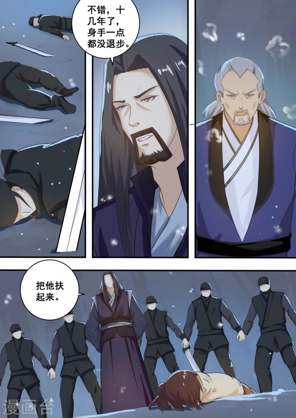 江湖人很忙漫画,第37话1图