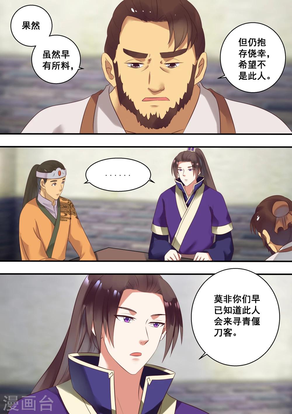江湖人很忙漫画,第24话2图