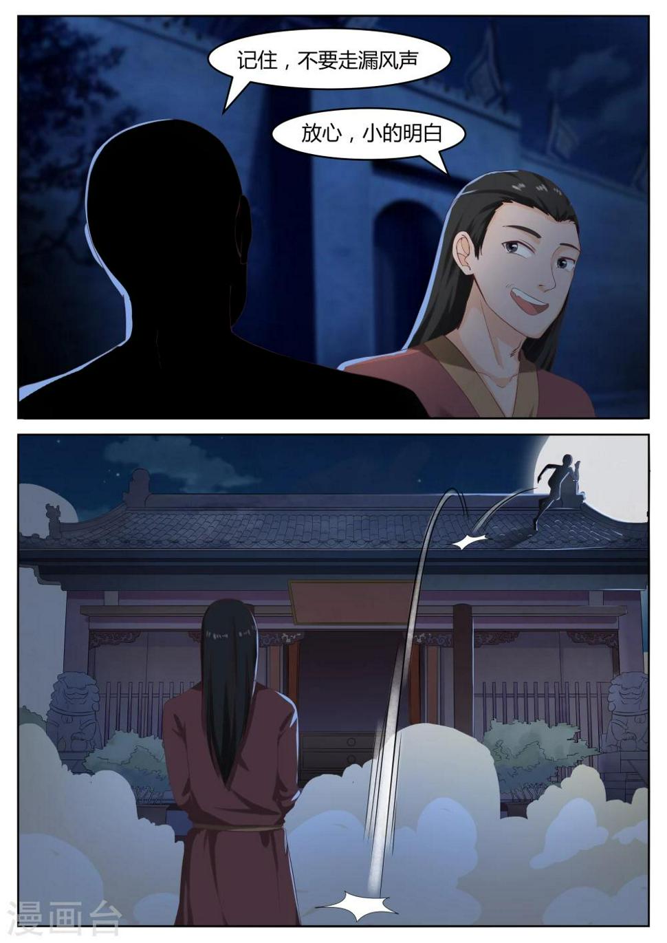 江湖人很忙漫画,第52话2图