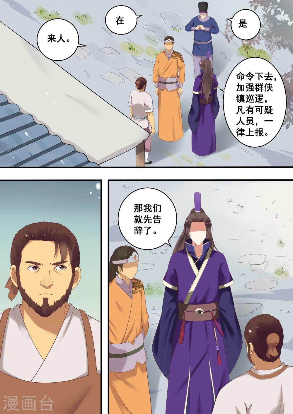 江湖人很忙漫画,第23话1图