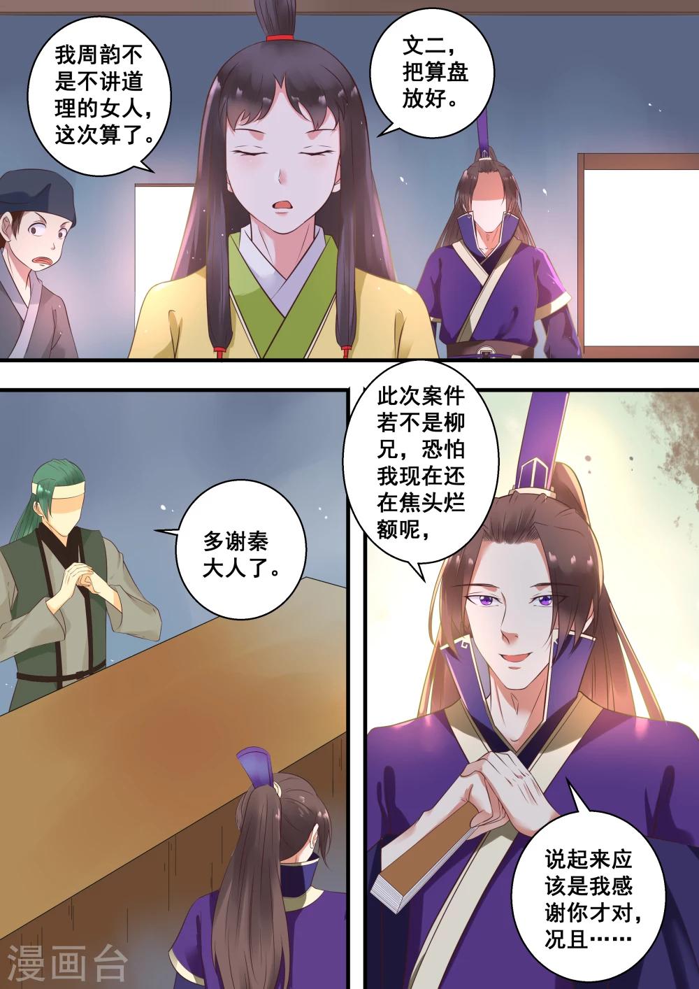 江湖人很忙漫画,第18话2图