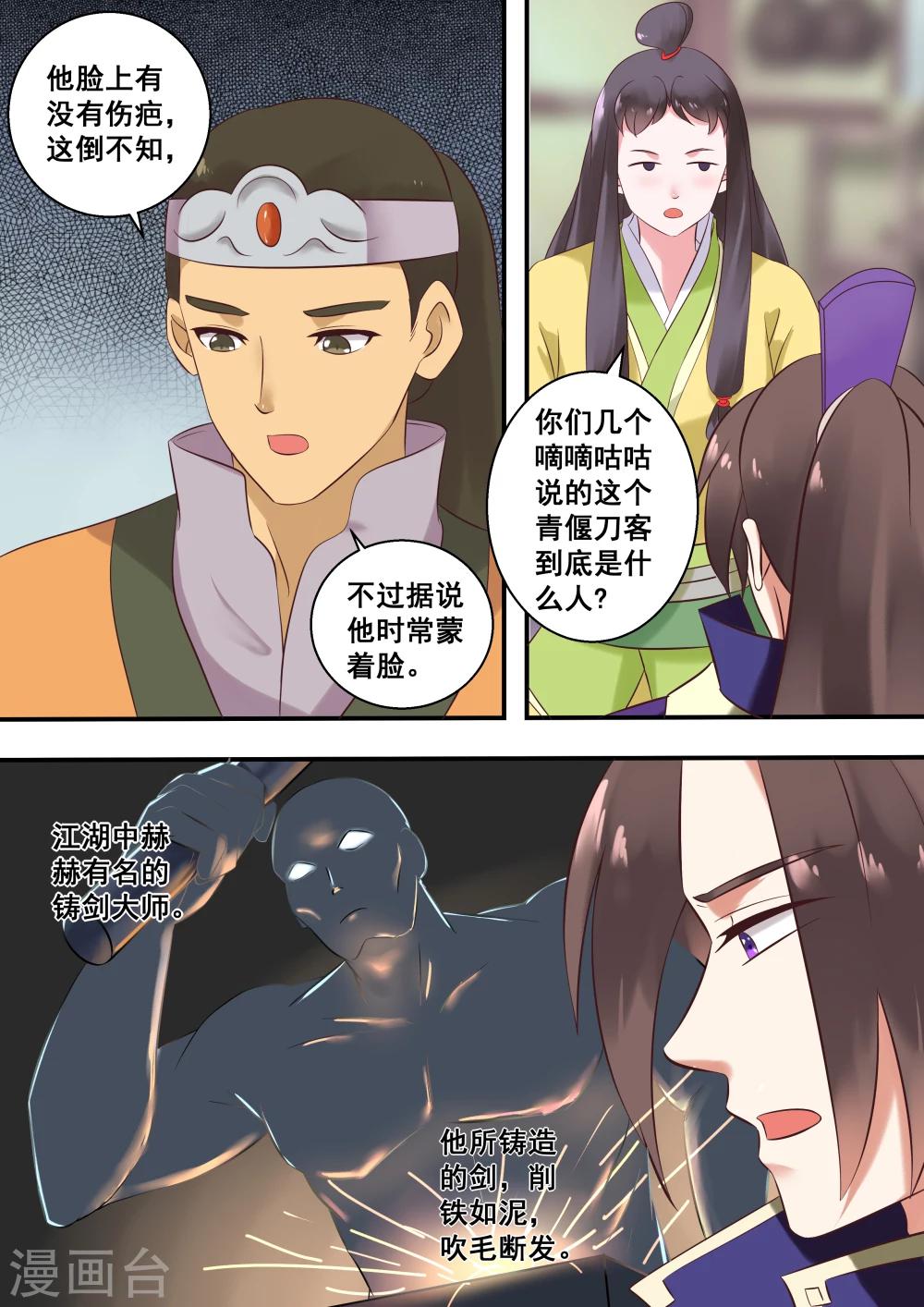 江湖人很忙漫画,第20话1图
