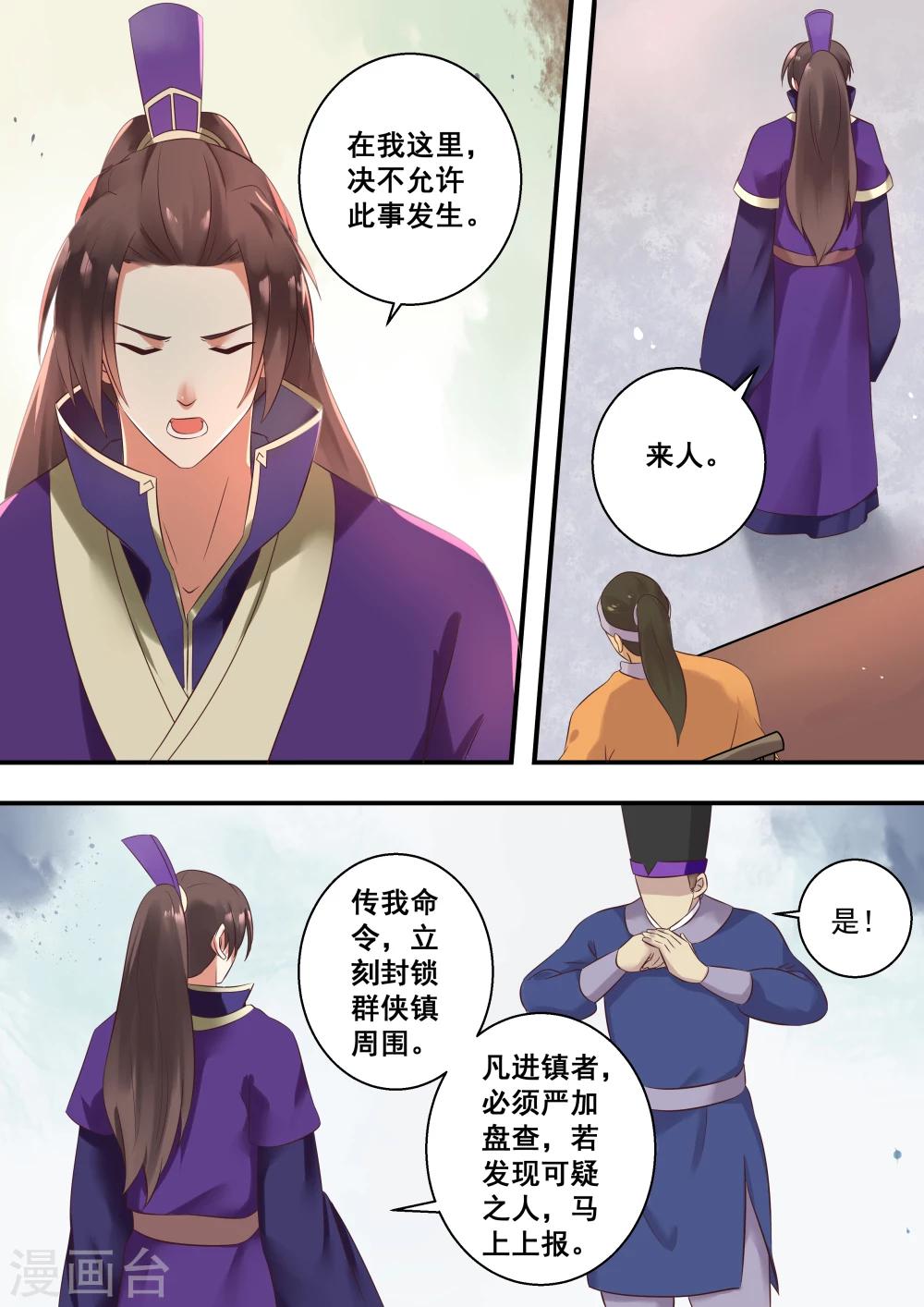 江湖人很忙漫画,第22话1图