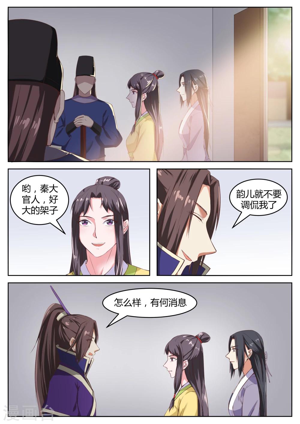 江湖人很忙漫画,第54话2图