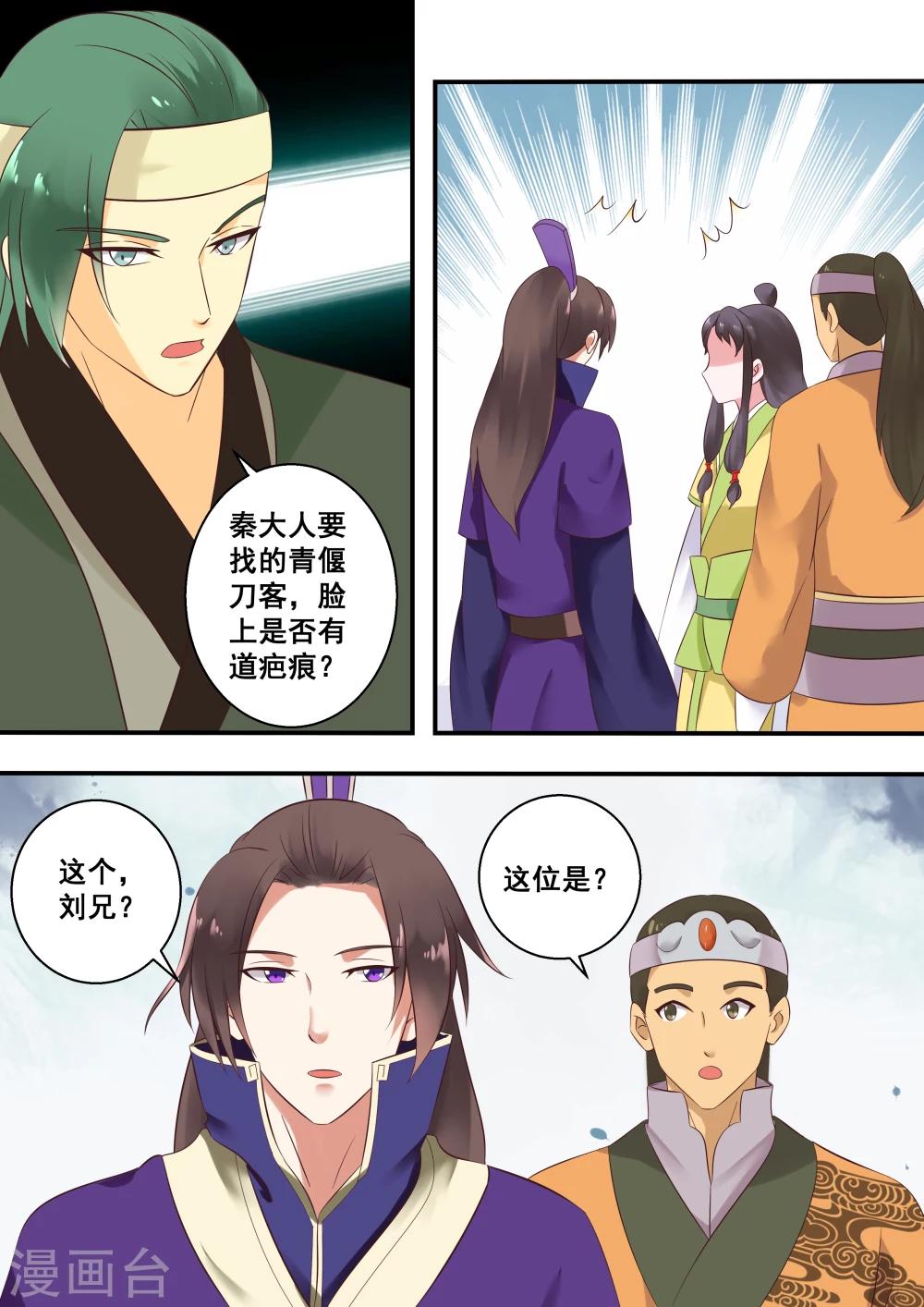 江湖人很忙漫画,第20话1图