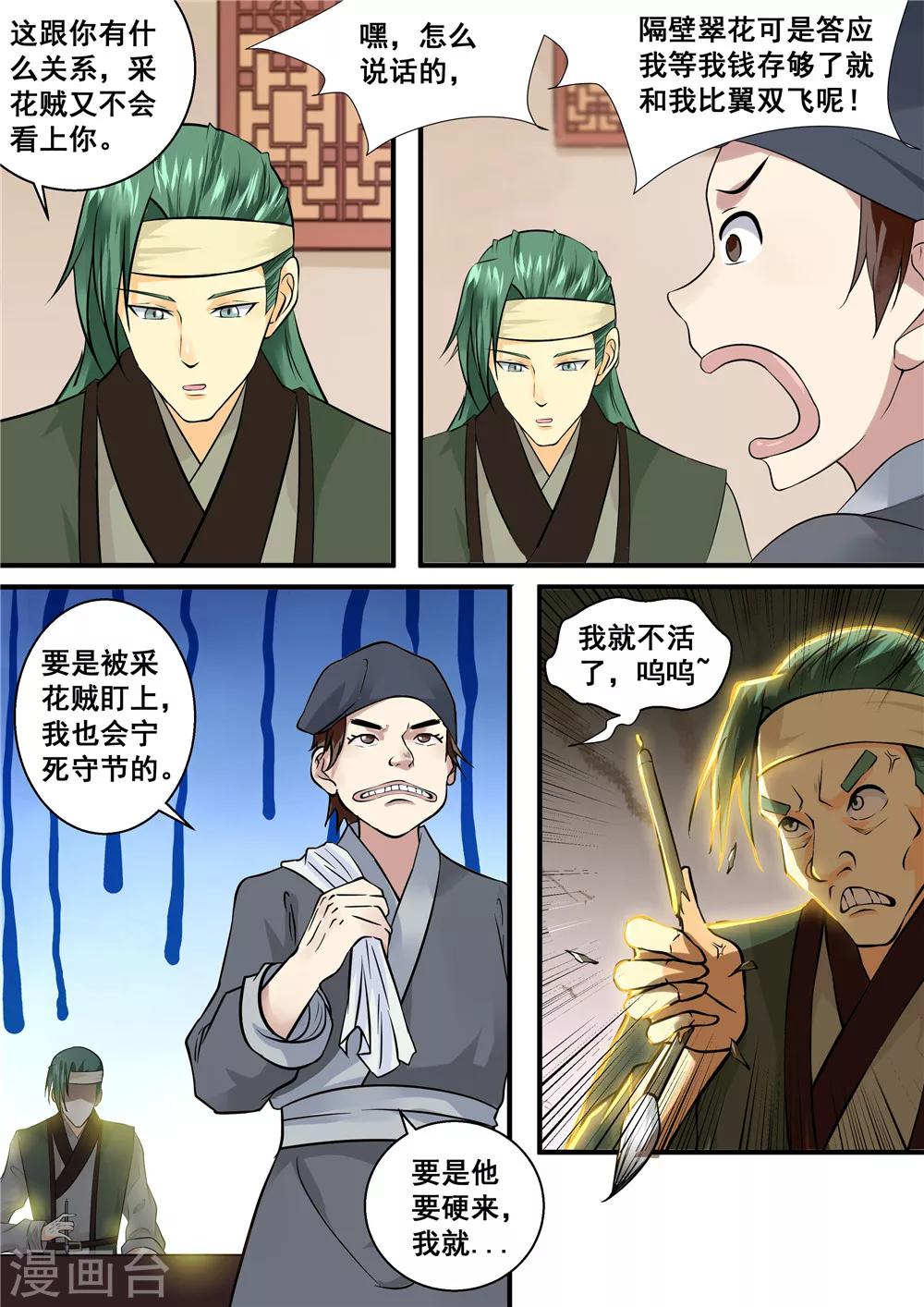 江湖人很忙漫画,第9话1图
