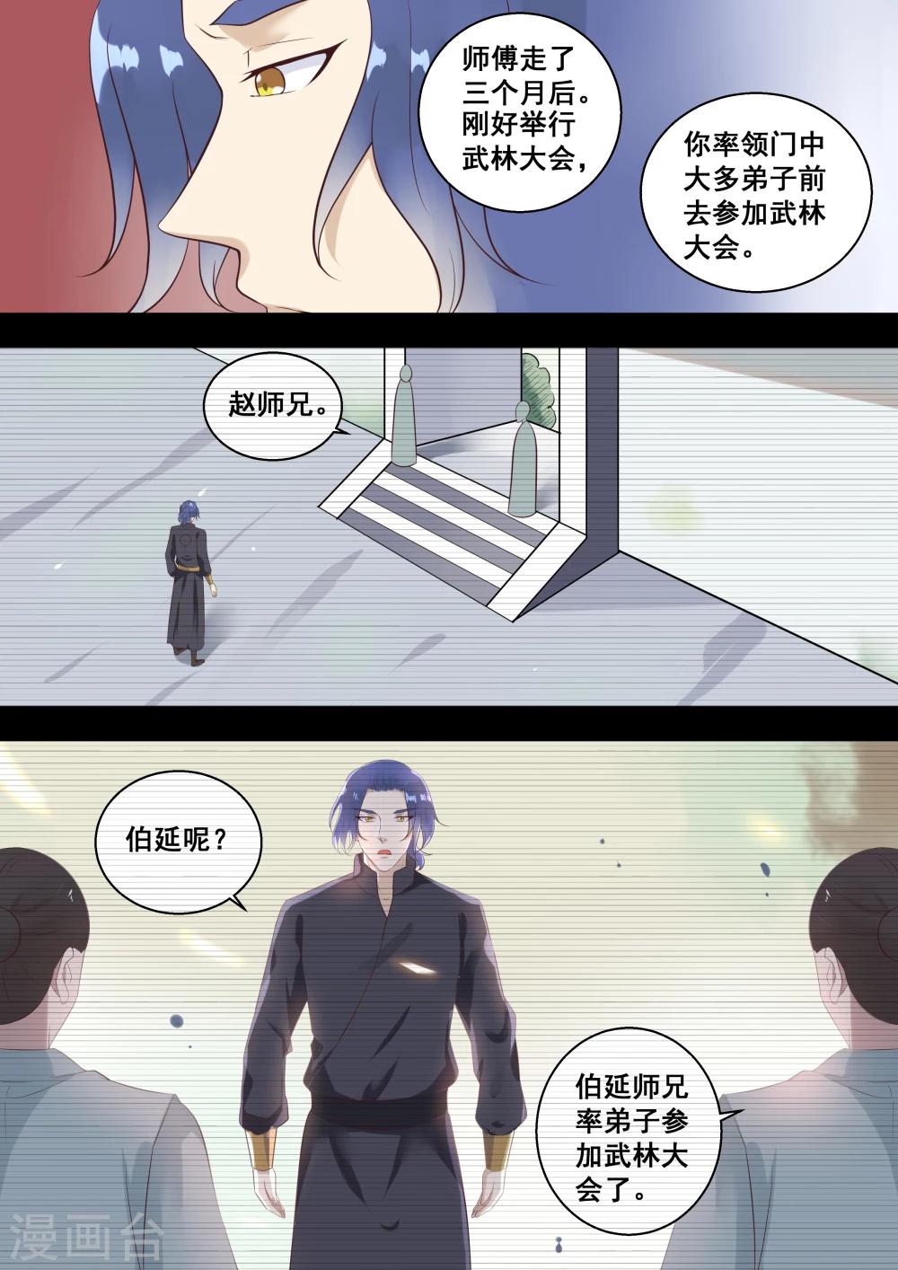 江湖人很忙漫画,第15话1图
