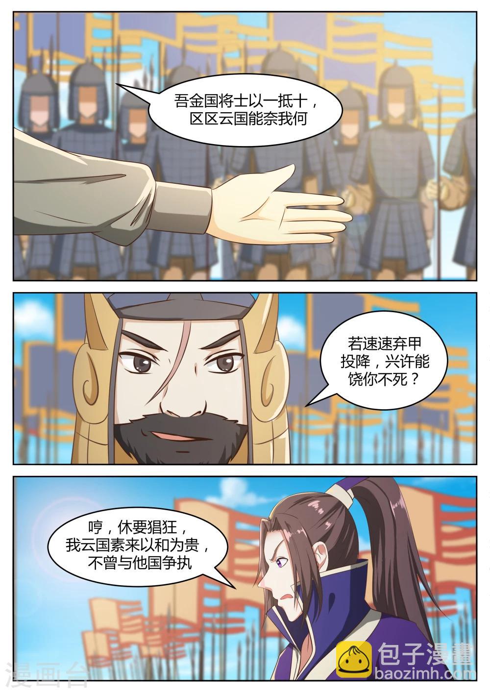 江湖人很忙漫画,第56话1图