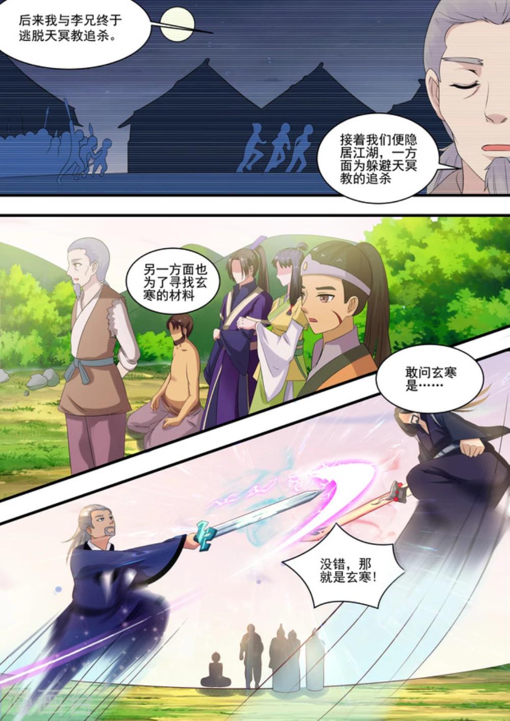 江湖人很忙漫画,第44话1图