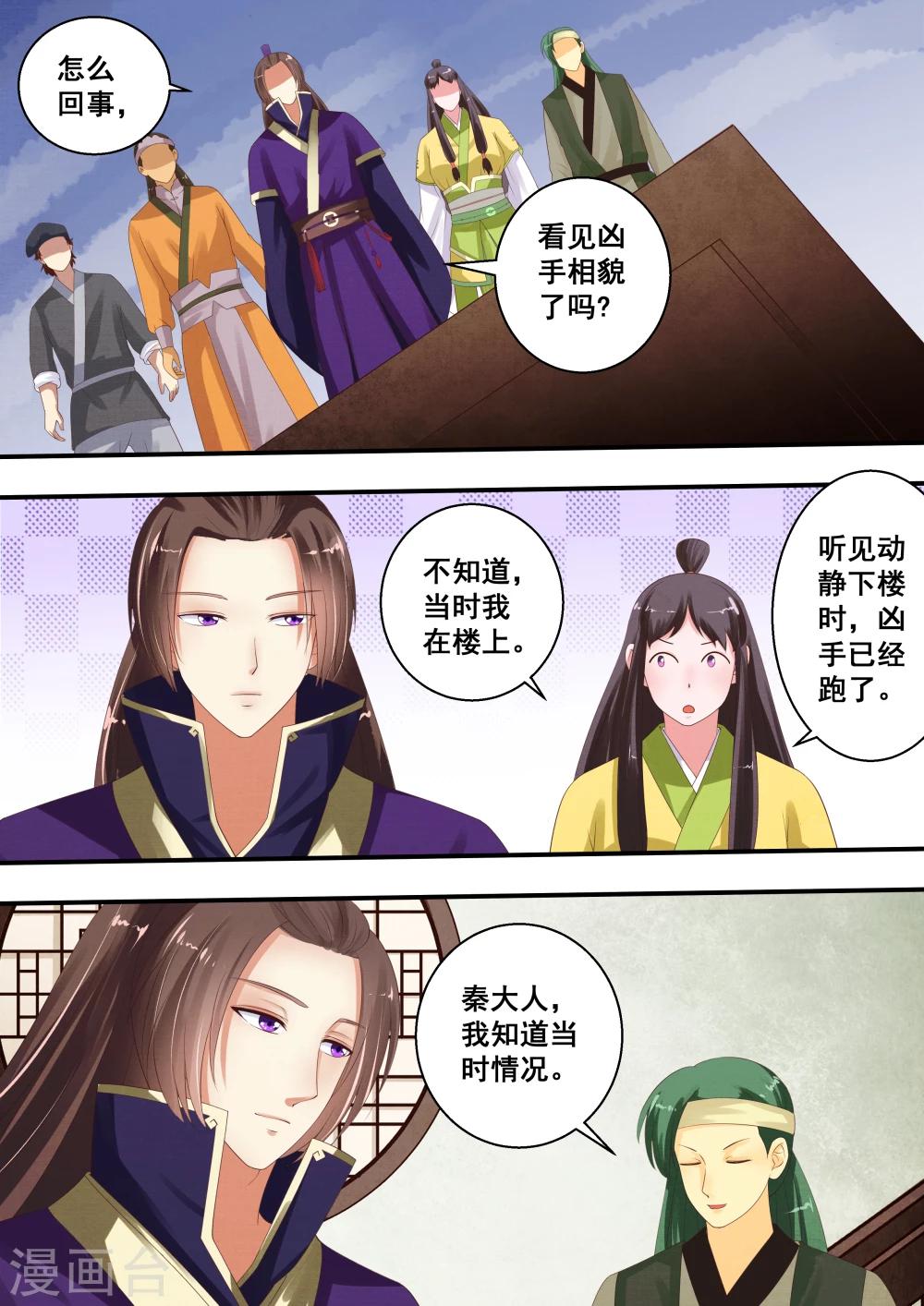 江湖人很忙漫画,第27话1图