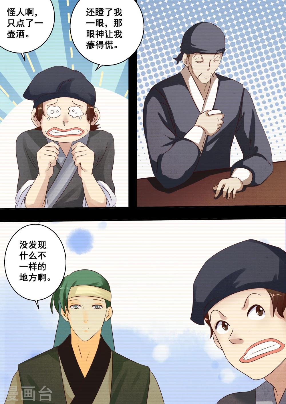江湖人很忙漫画,第28话1图