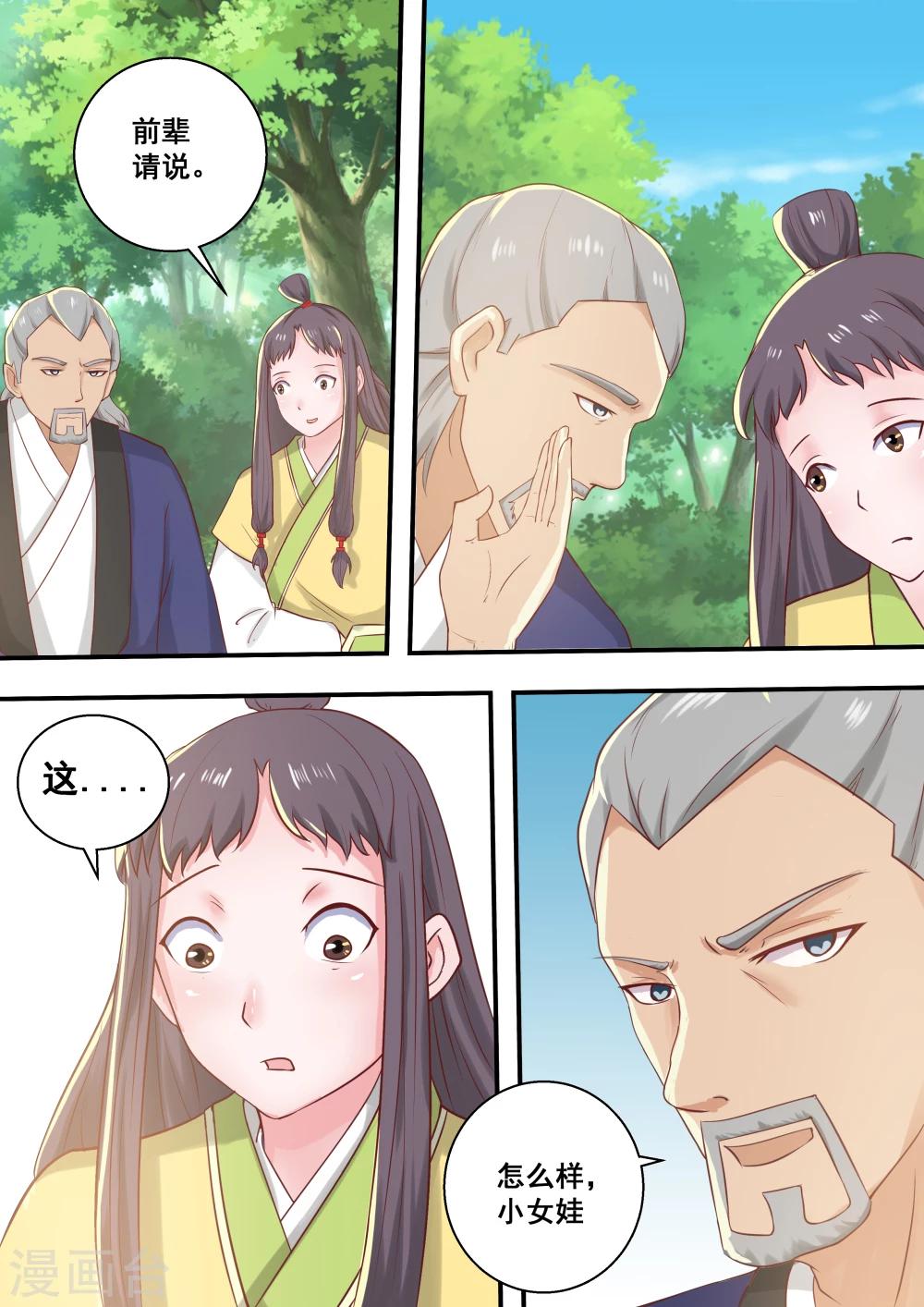 江湖人很忙漫画,第40话2图