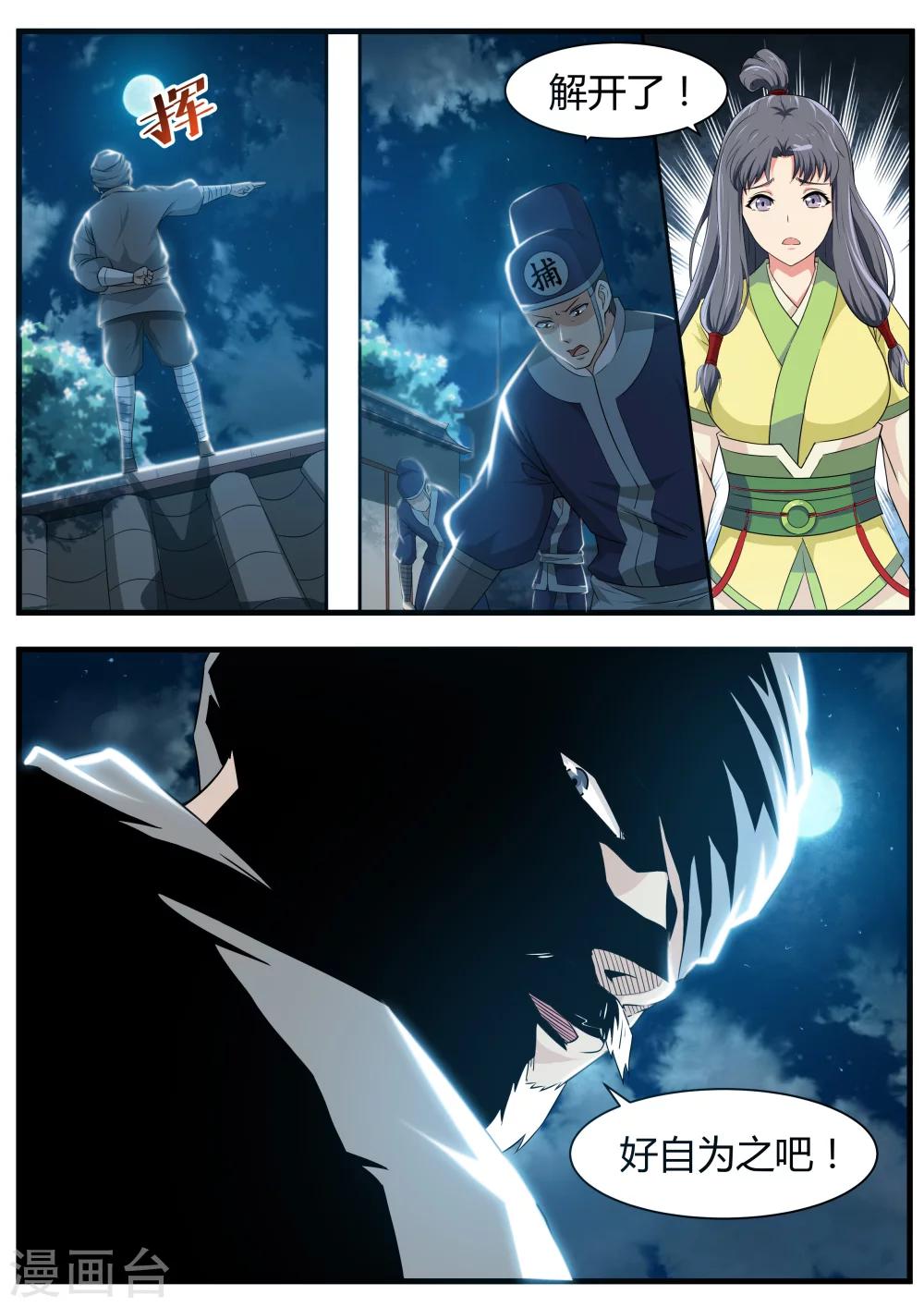江湖人很忙漫画,最终话1图