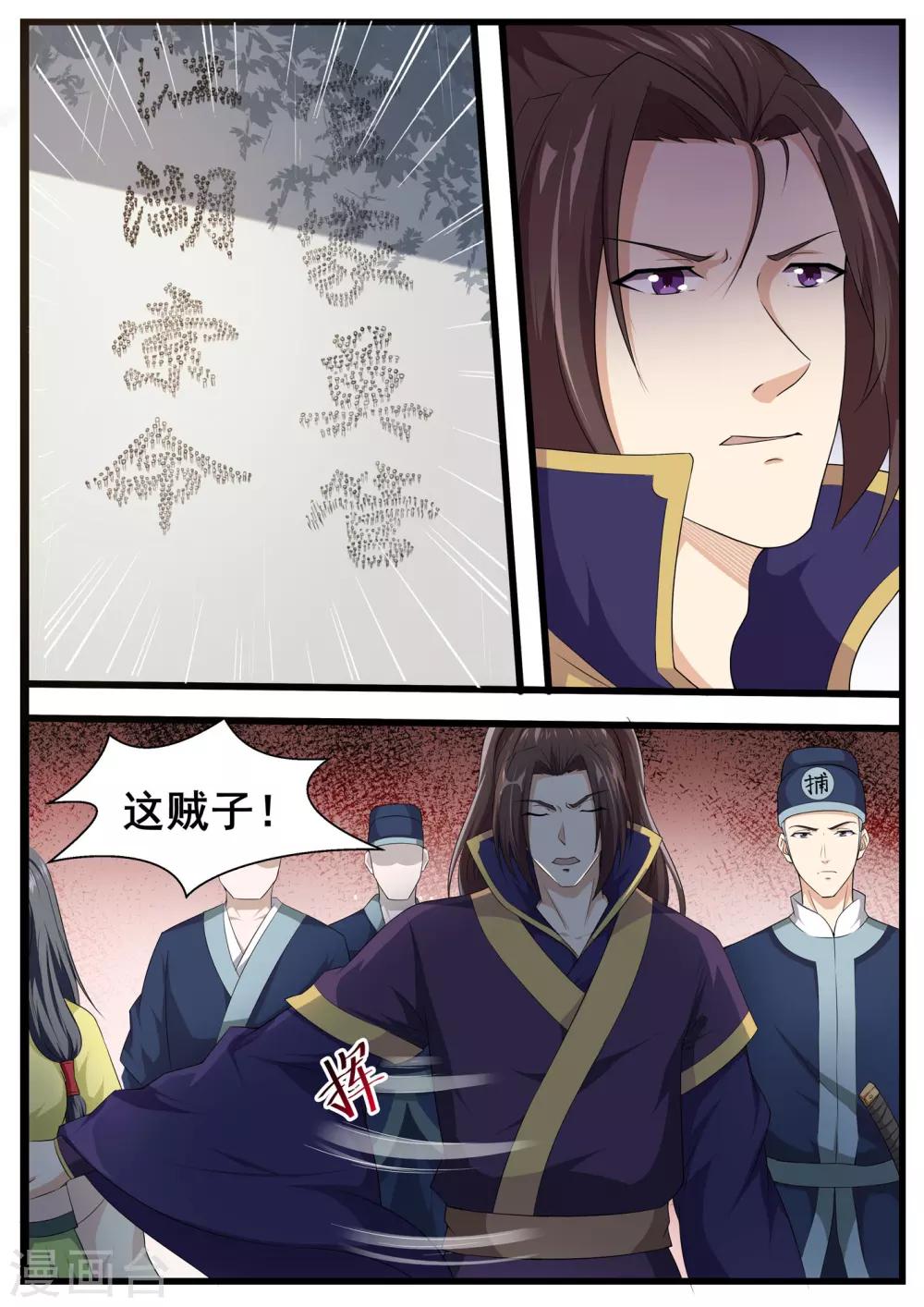 江湖人很忙漫画,第63话2图