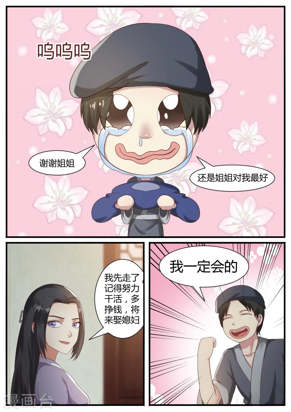 江湖人很忙漫画,第50话2图