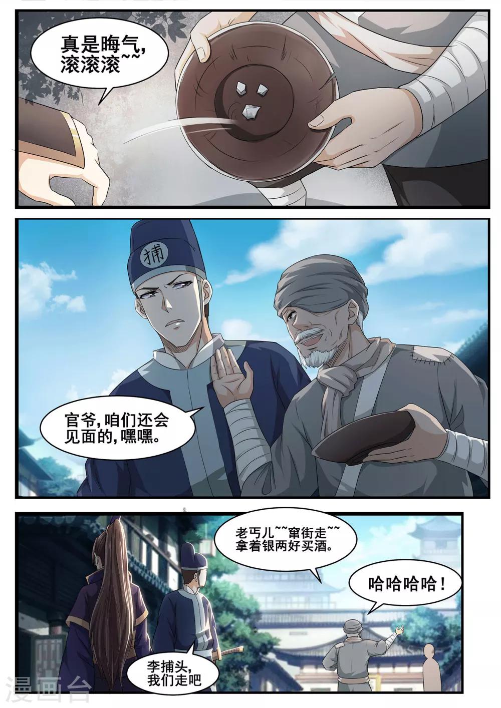 江湖人很忙漫画,第64话1图