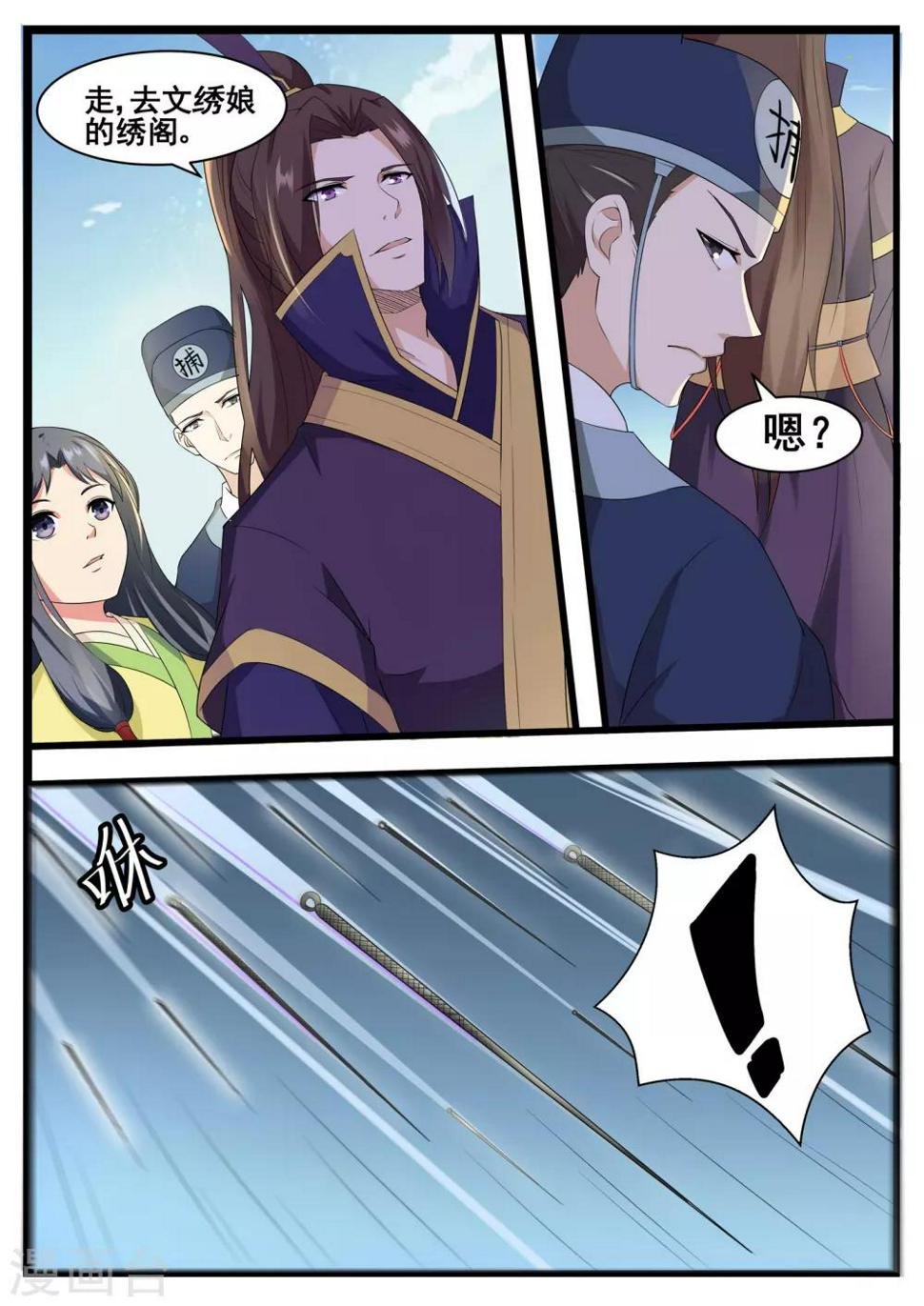 江湖人很忙漫画,第62话1图