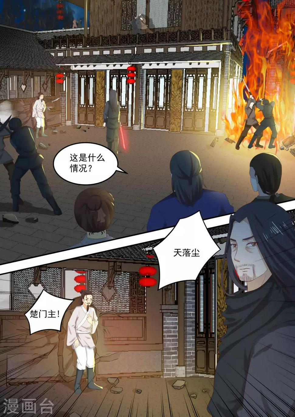 江湖人很忙漫画,第43话2图