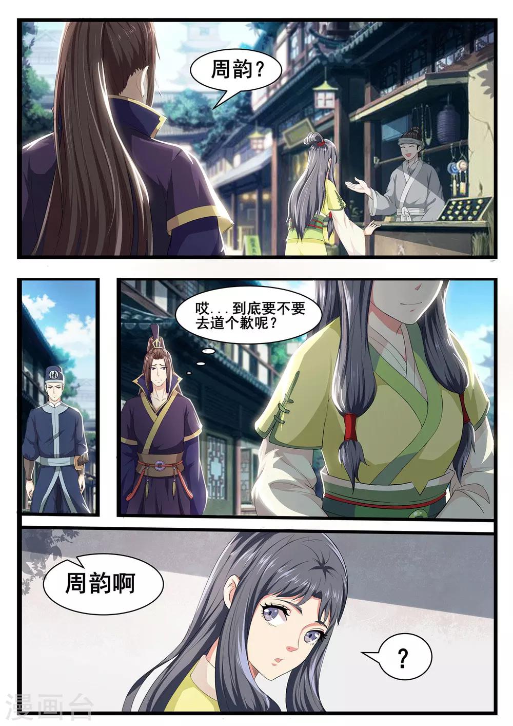 江湖人很忙漫画,第64话2图