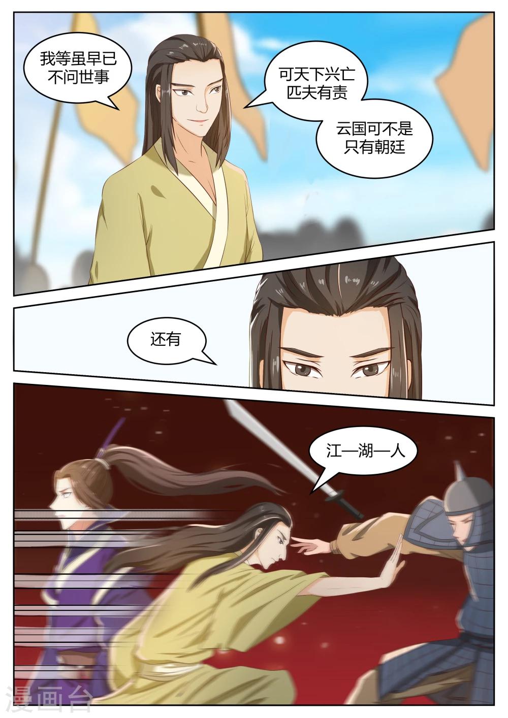 江湖人很忙漫画,第58话2图