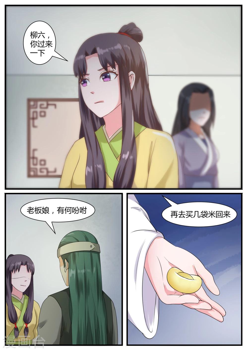 江湖人很忙漫画,第50话2图
