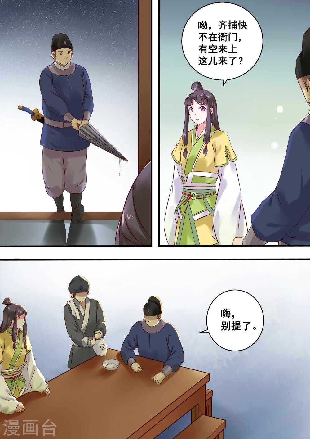 江湖人很忙漫画,第19话2图