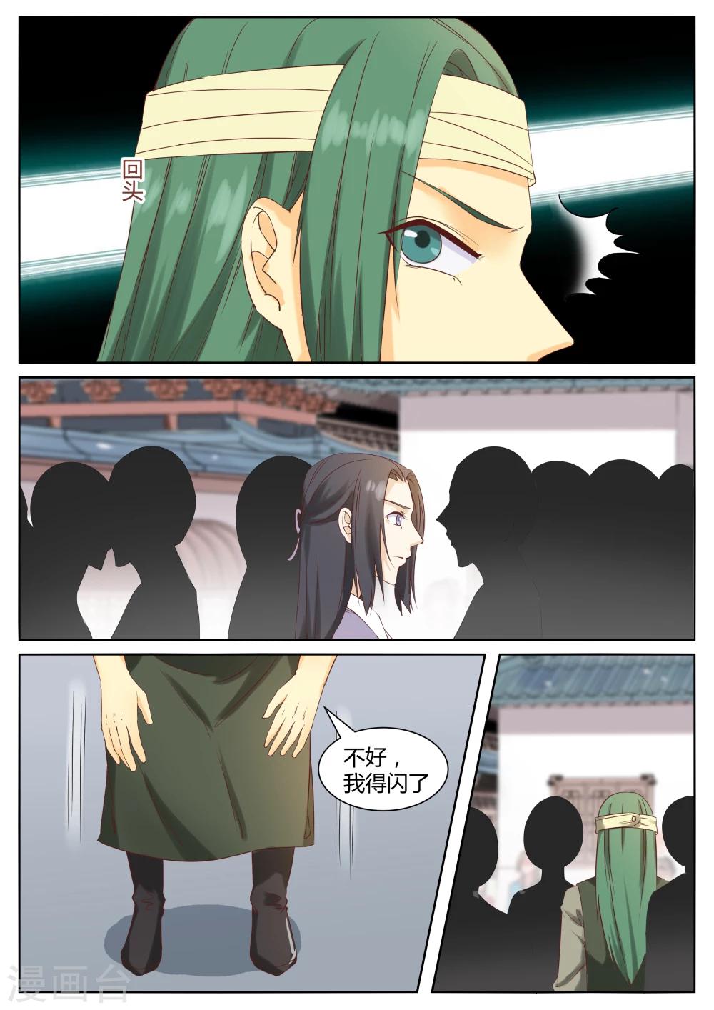 江湖人很忙漫画,第51话1图