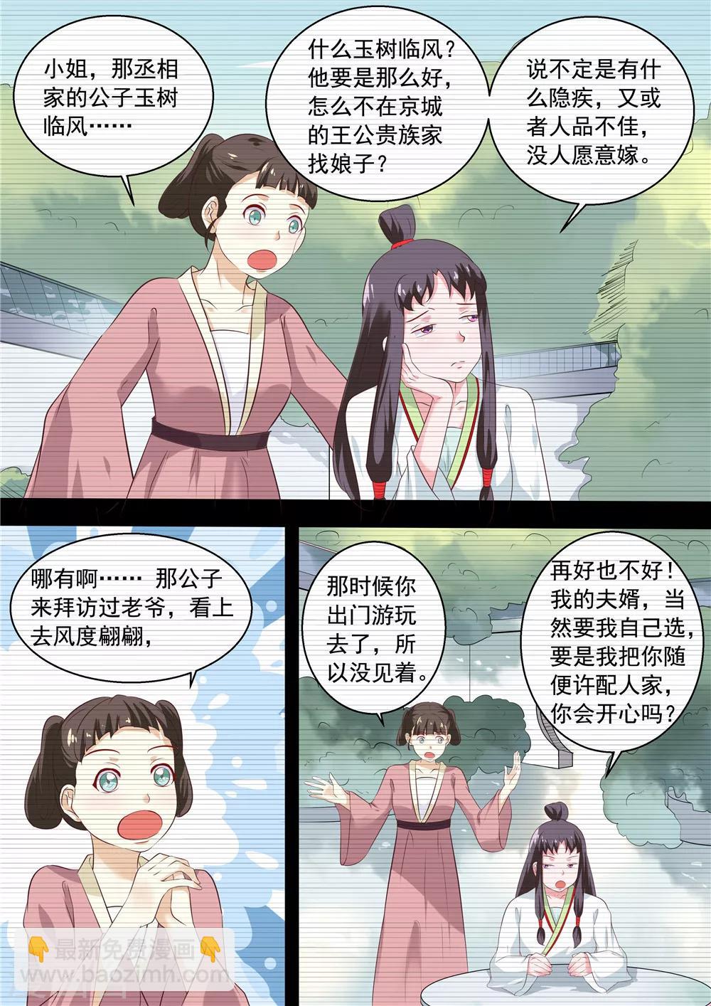 江湖人很忙漫画,第6话1图