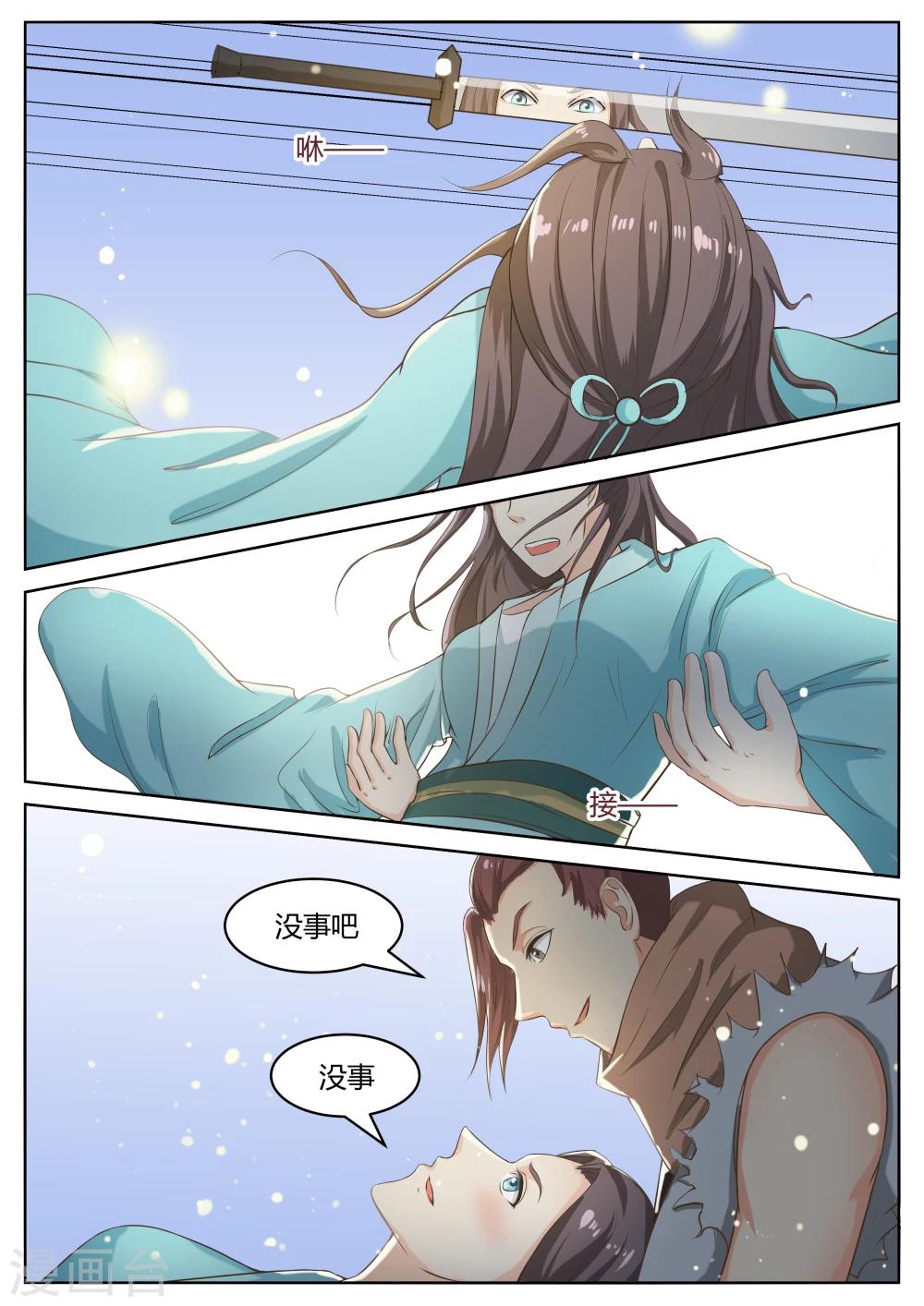 江湖人很忙漫画,第60话2图