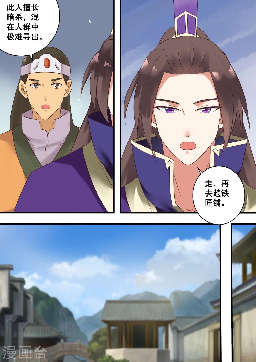江湖人很忙漫画,第22话2图