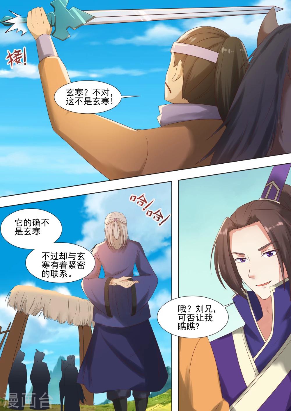 江湖人很忙漫画,第47话2图