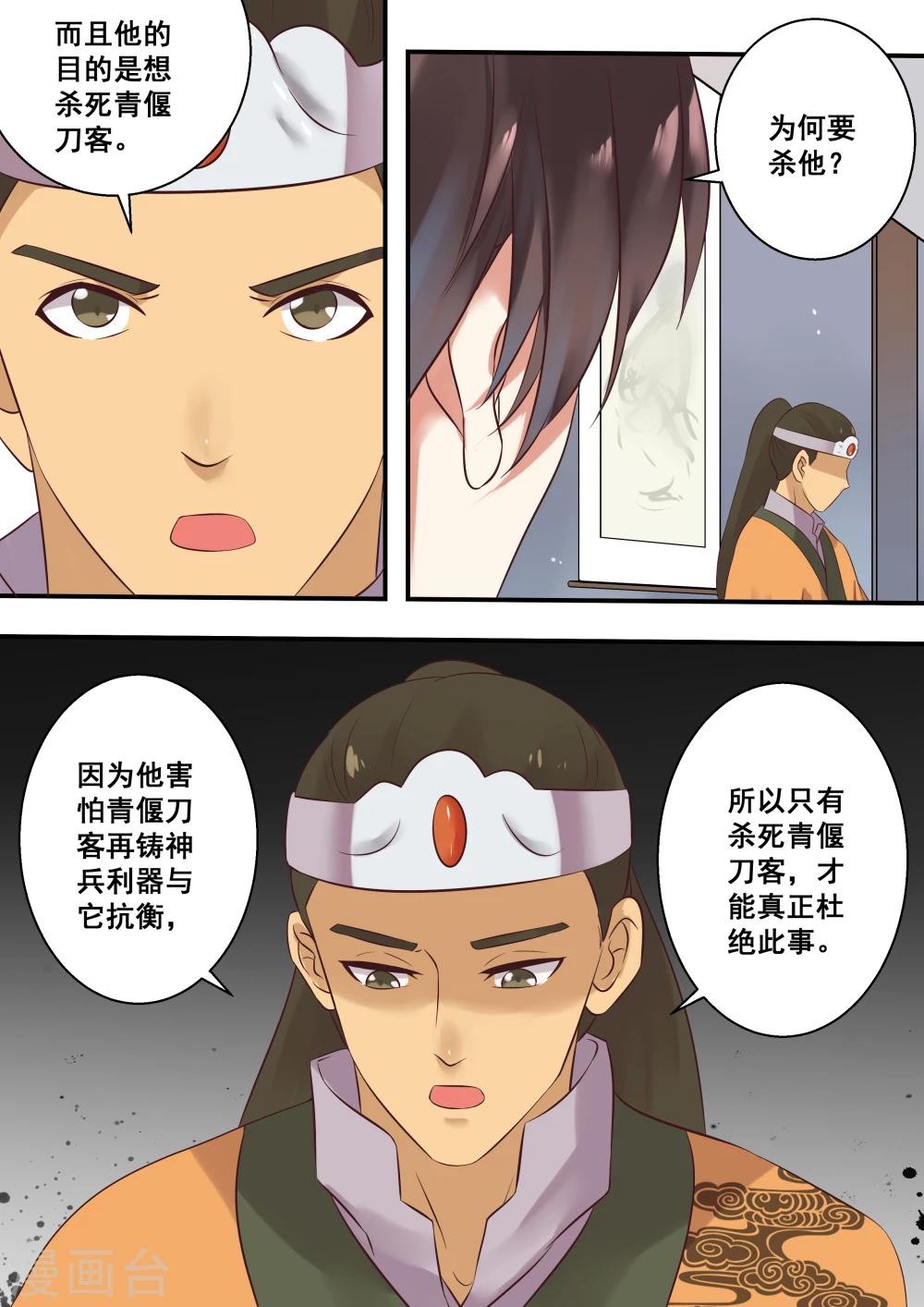 江湖人很忙漫画,第22话2图