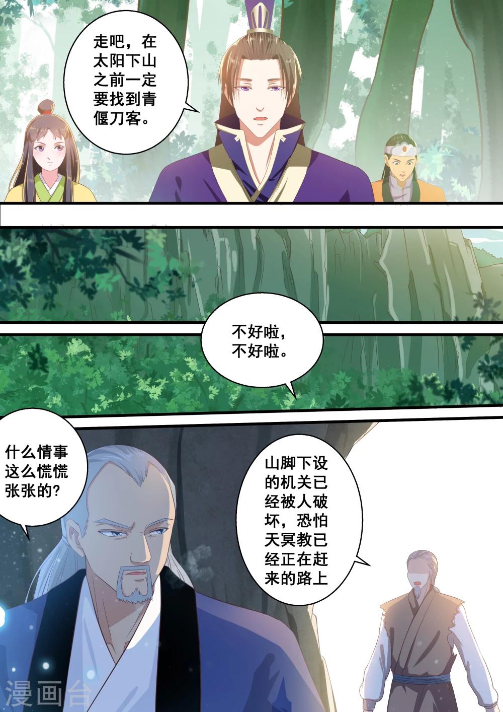 江湖人很忙漫画,第35话2图