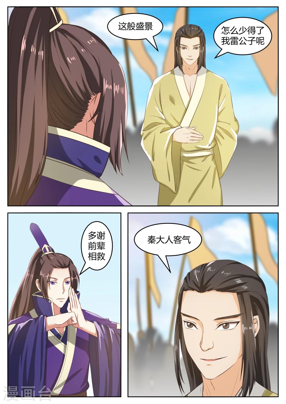 江湖人很忙漫画,第58话1图