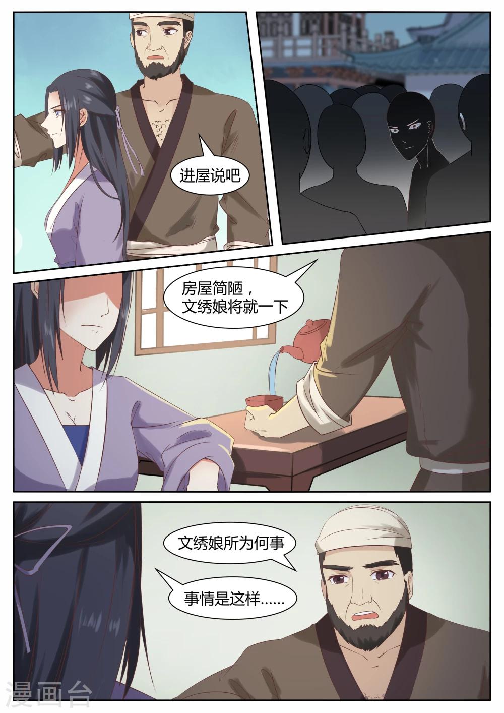 江湖人很忙漫画,第51话2图
