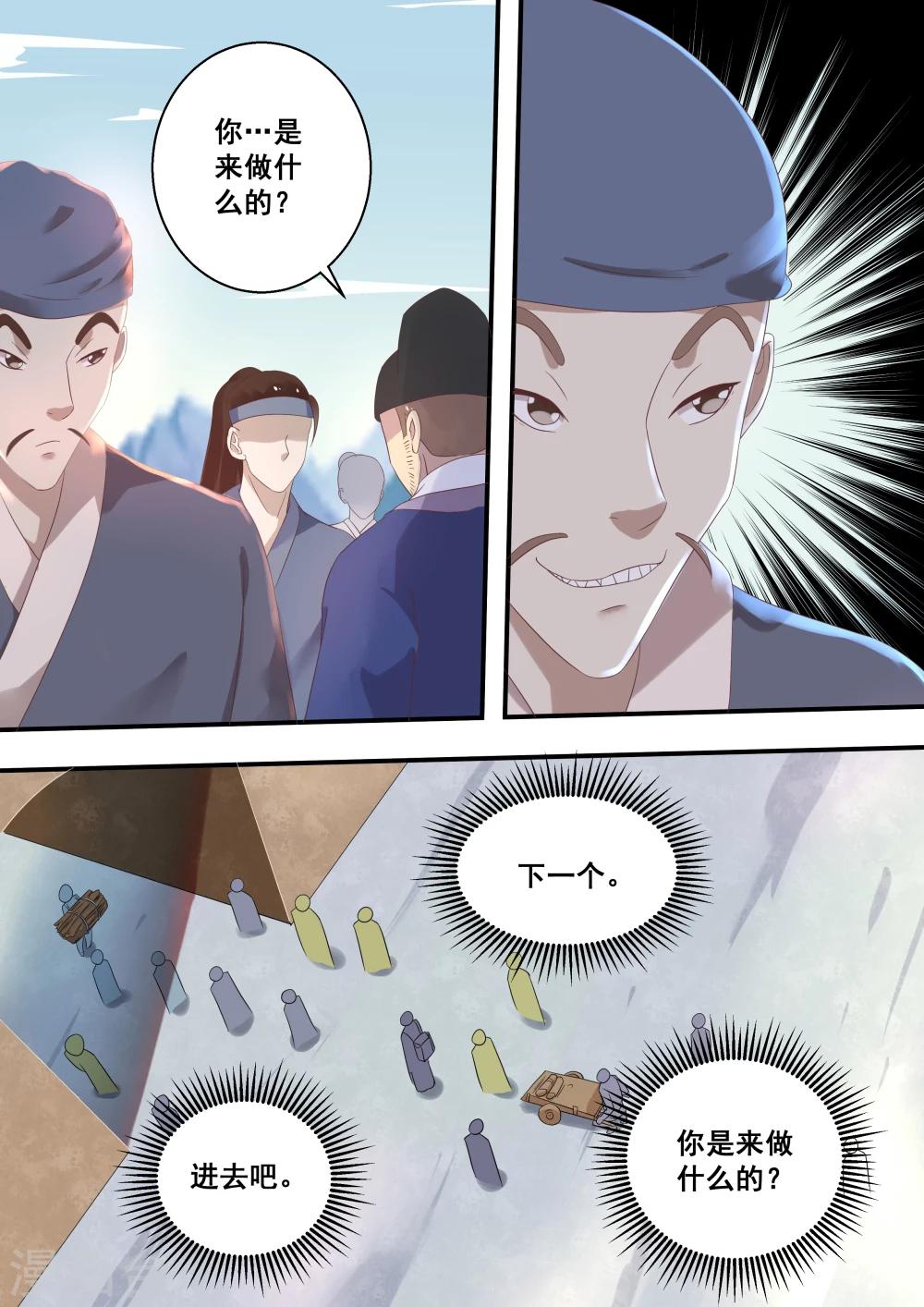 江湖人很忙漫画,第25话2图