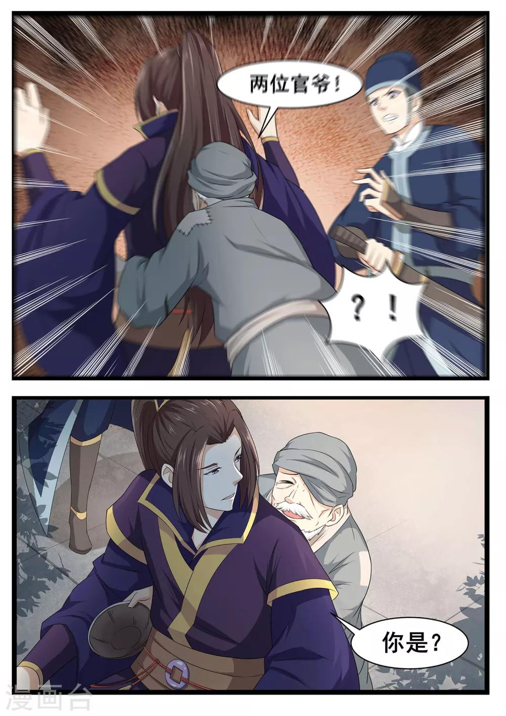 江湖人很忙漫画,第64话1图