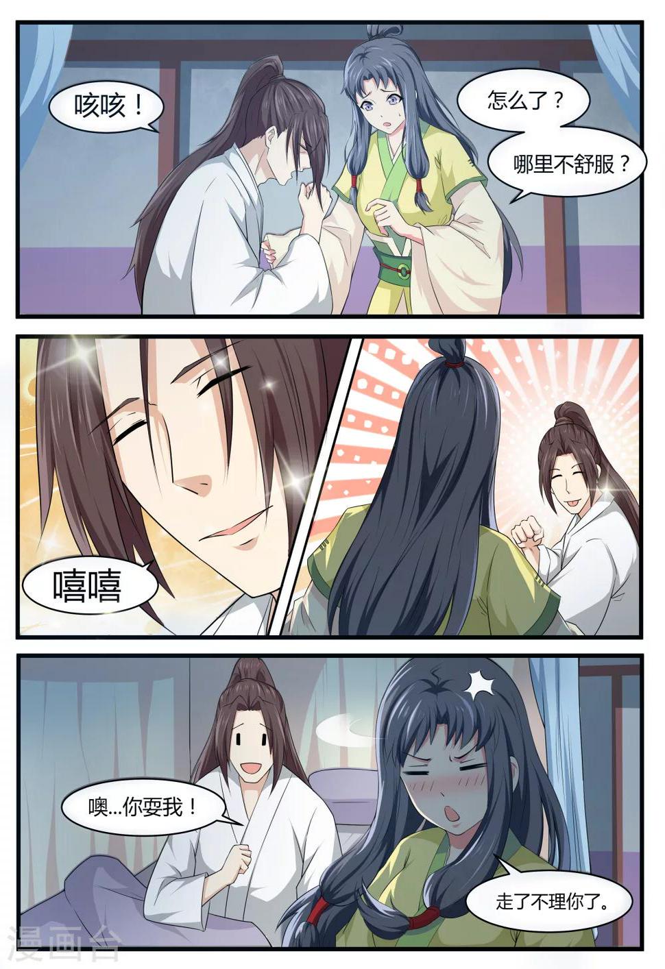 江湖人很忙漫画,最终话1图